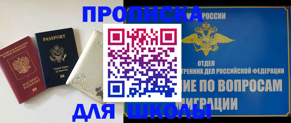 прописка штамп в Нововоронеже