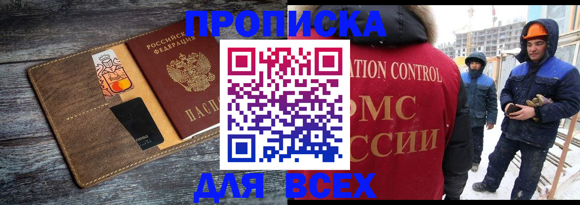 прописка от собственника в Нововоронеже