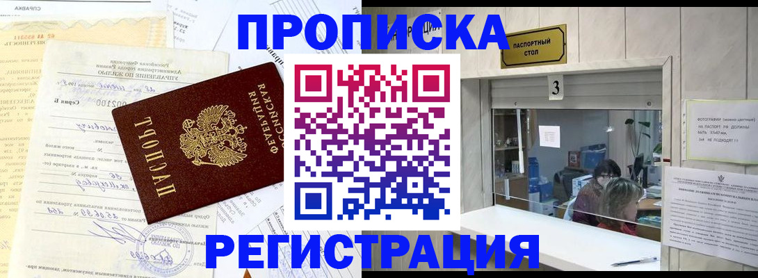 временная регистрация собственник в Нововоронеже